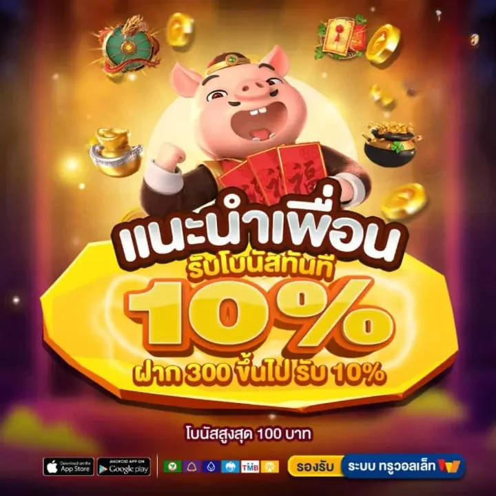 Plus88-แนะนำเพื่อน
